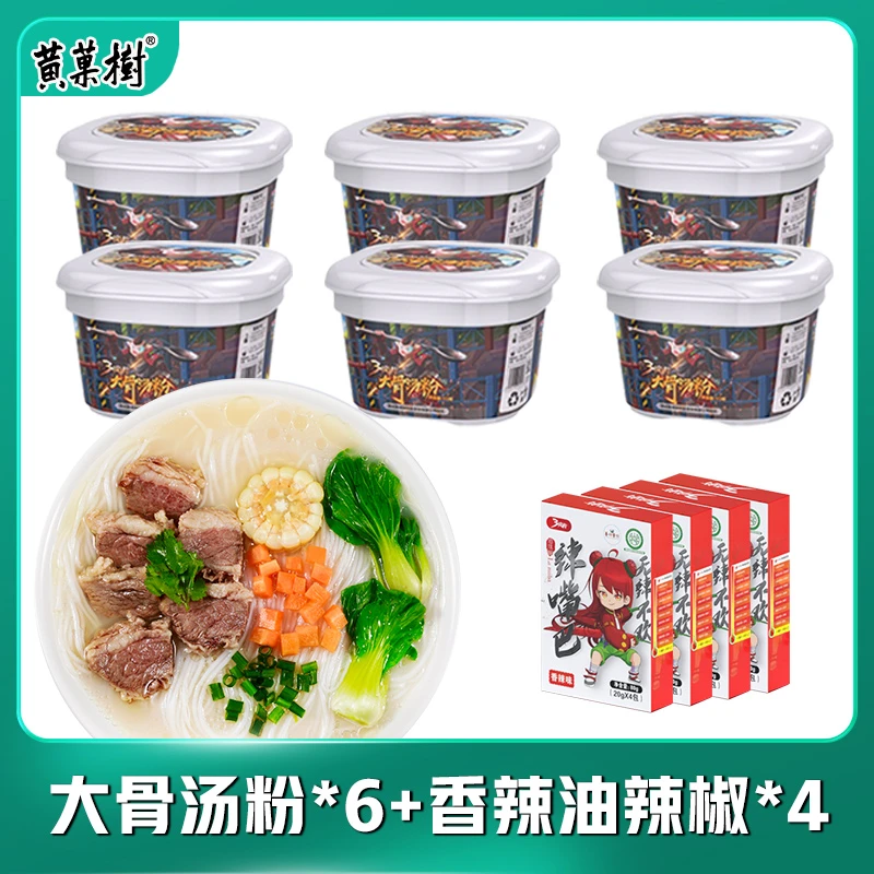 【大块叉烧】黄果树冲泡款鲜香美味米粉大骨汤粉香辣油辣椒