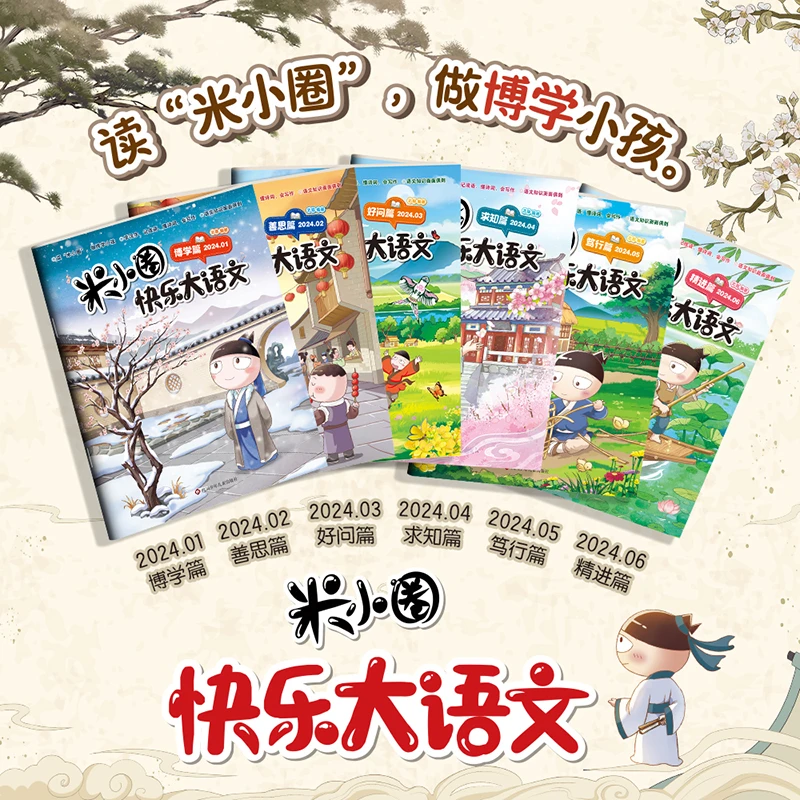 米小圈快乐大语文全6册小学语文基础写作作文故事漫画知识【JYWH】