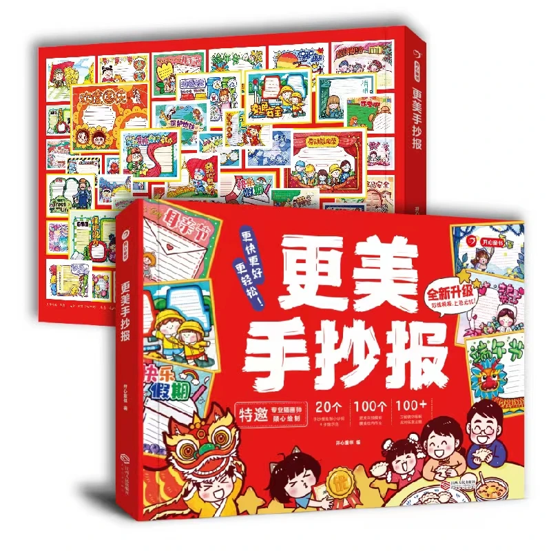 【2024新版】更美手抄报升级版模板1-6年级通用型【KXJY】