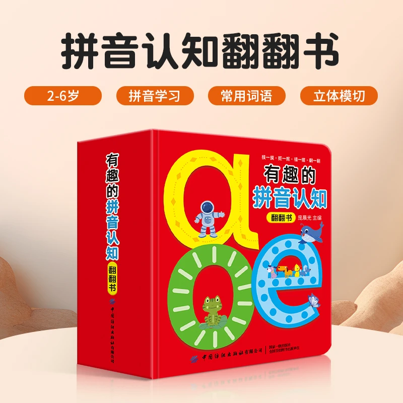 有趣的翻翻书系列幼儿学前低幼有趣启蒙拼音字母知识绘本【QYXQ】
