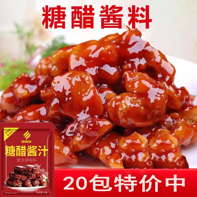 糖醋酱汁酸甜酱糖醋排骨糖醋里脊调料锅包肉鱼佐料调料汁包家用酱