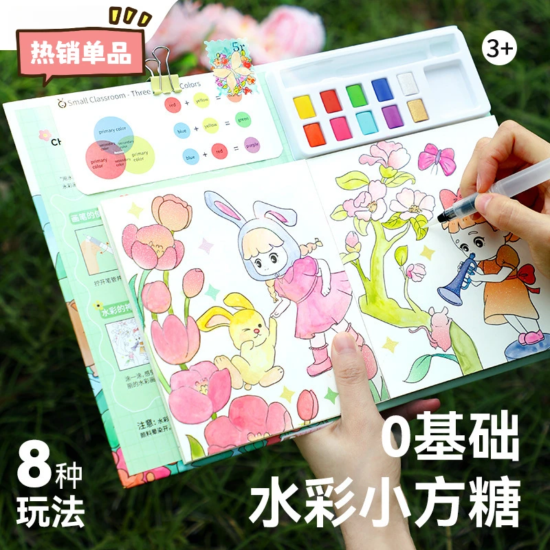 Onshine水彩小方糖画画儿童涂色本水画本水彩画填色绘本绘画玩具