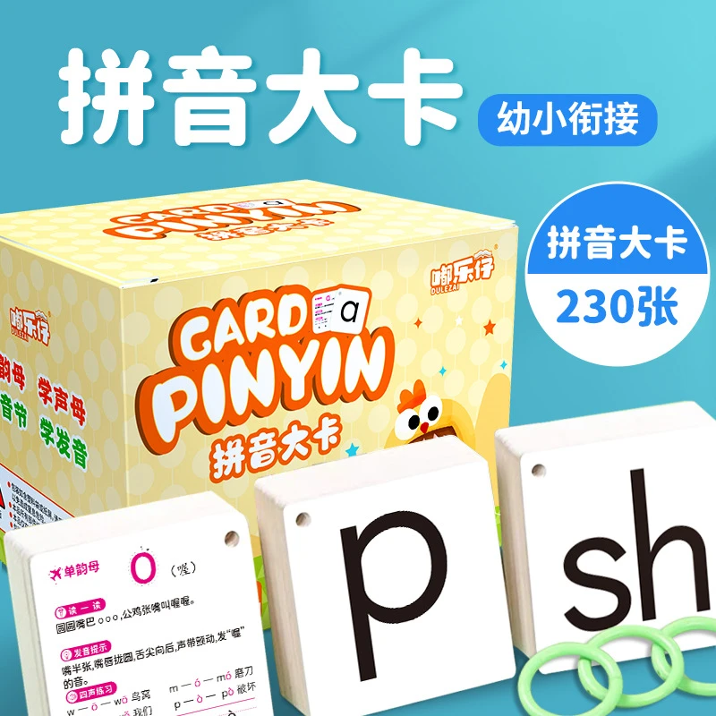 拼音卡一年级课本同步小学生声母韵母整体认读音节声调幼小衔接
