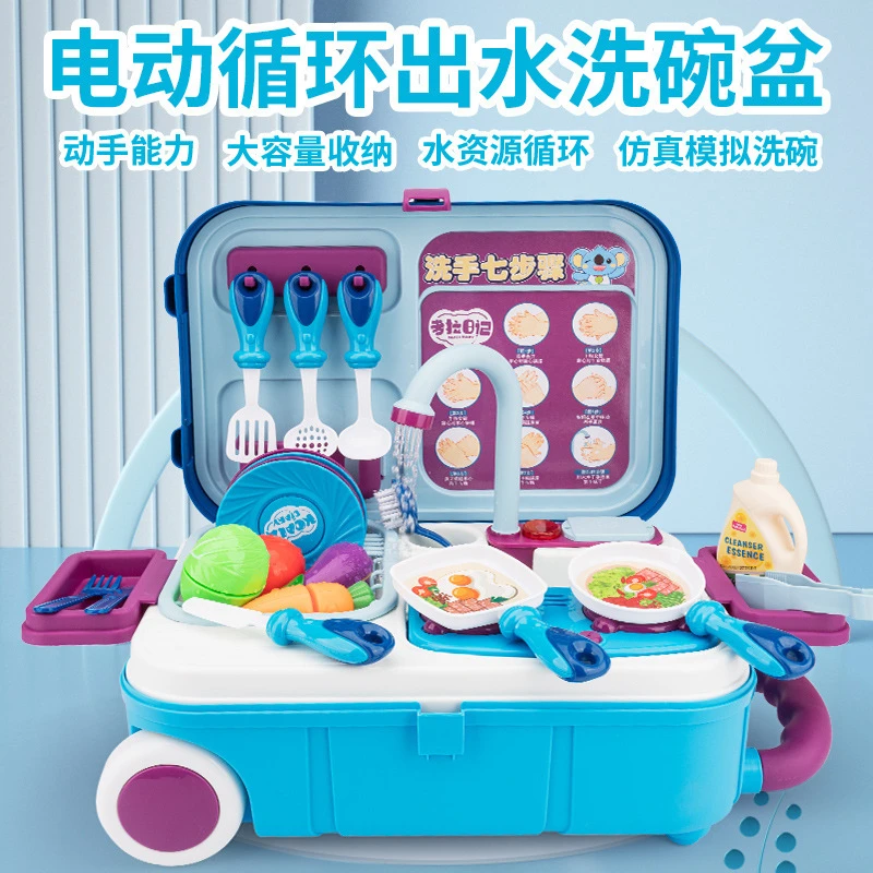 儿童厨房套装玩具电动水龙头循环出水洗碗机多功能拉杆箱式洗手盆