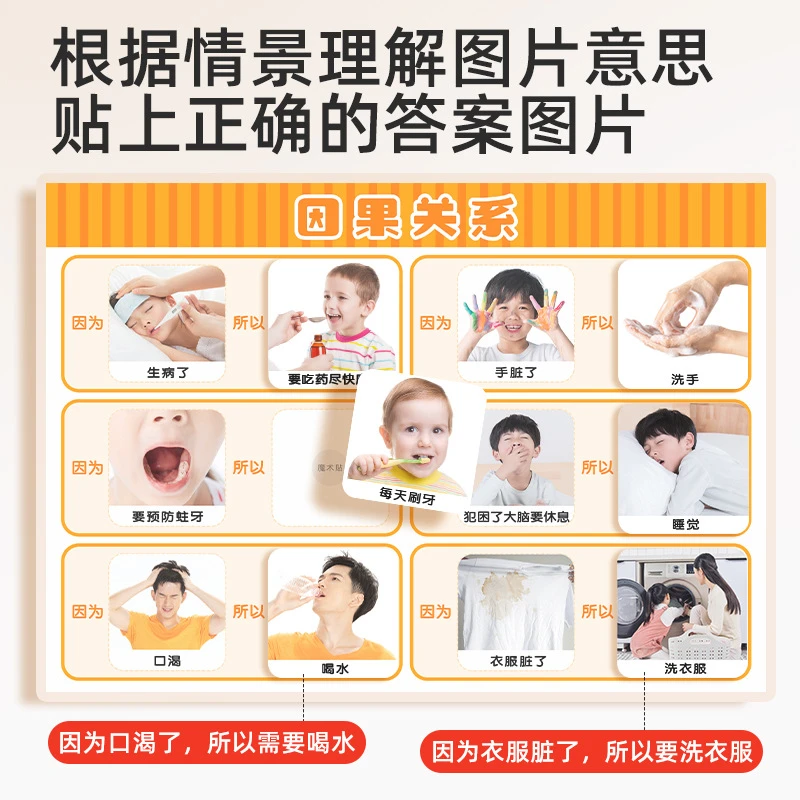 因果关系事物关联儿童逻辑认知思维判断幼儿园语言区益智玩教具