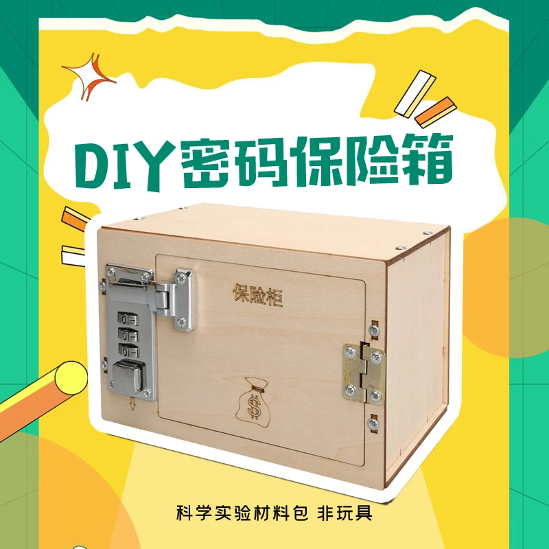 科技小制作手工diy保险柜儿童科普小学生益智科学实验材料玩具包
