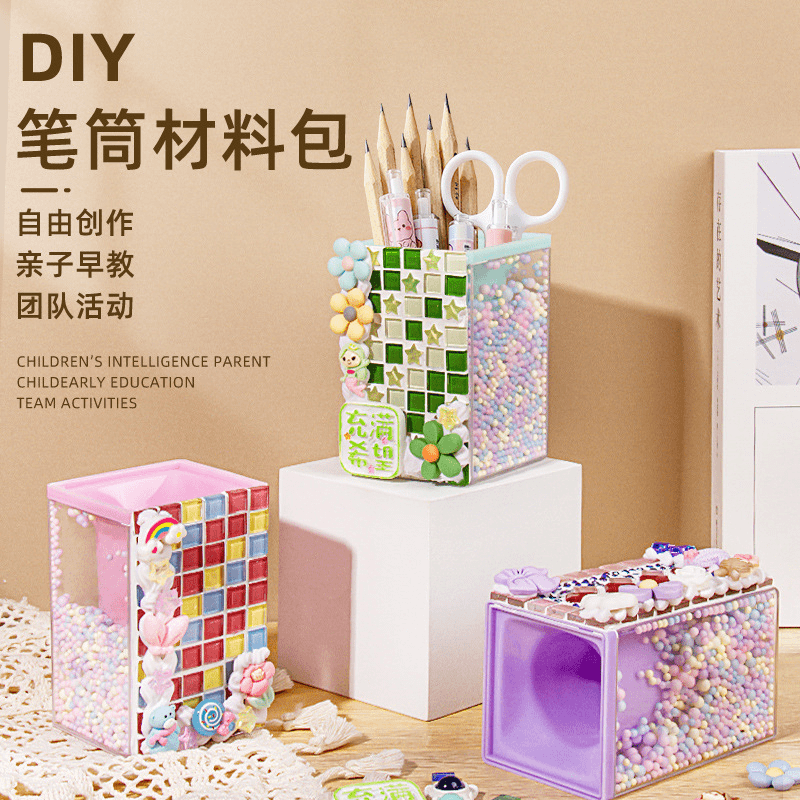儿童玩具礼物笔筒diy材料包奶油胶手工马赛克材料桌面创意摆
