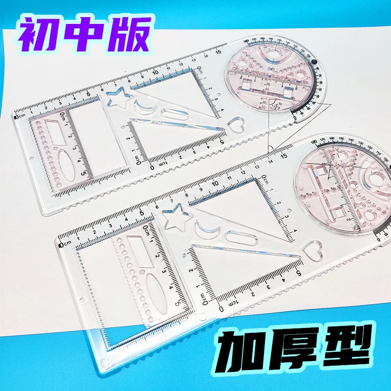 中小学生多功能绘图尺万能函数绘图量角器文具可旋转活动角几何尺
