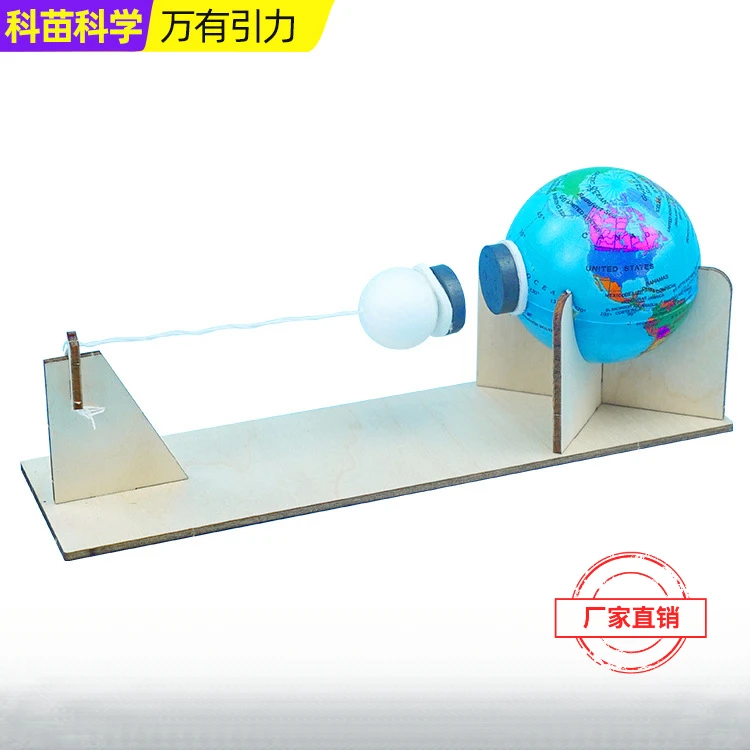 地球月球的万有引力科技小制作物理科学实验材料儿童DIY科教玩具
