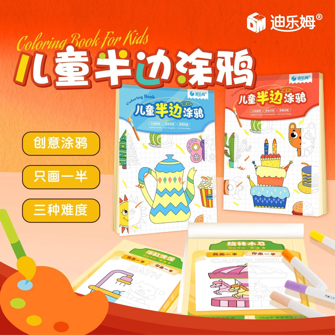 儿童绘画涂色半边画进阶填色画册图画本英语益智宝宝画画礼物玩具