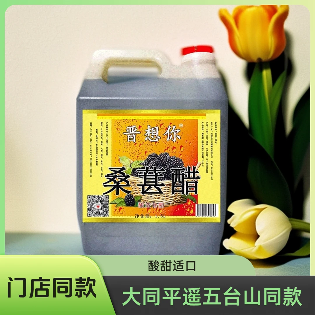 大同平遥五台山同款山西《晋想你》苹果醋固态发酵原浆清爽酸甜