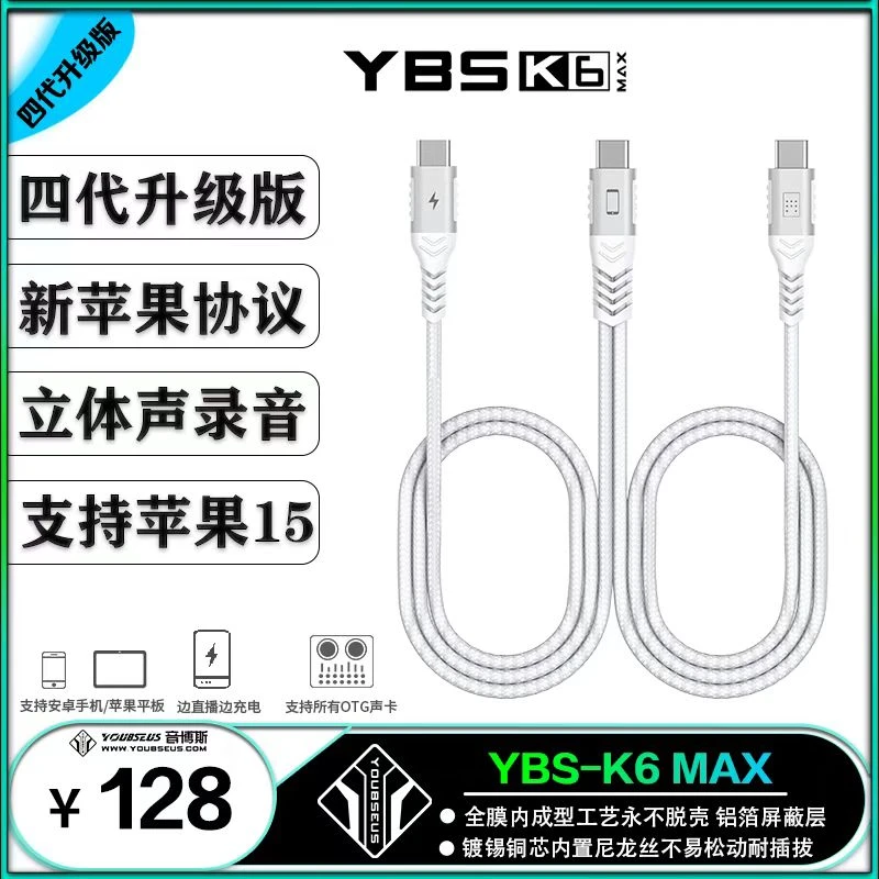 音博斯K6数据线专业