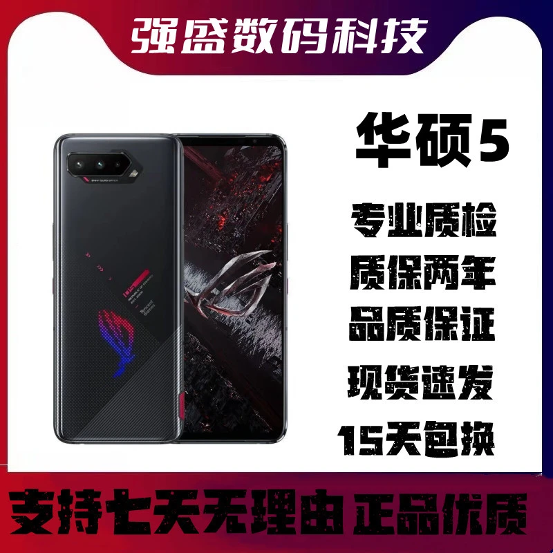 95新 ROG 95新 华硕 精品二手/ROG游戏手机5/12+/全网通5G手机