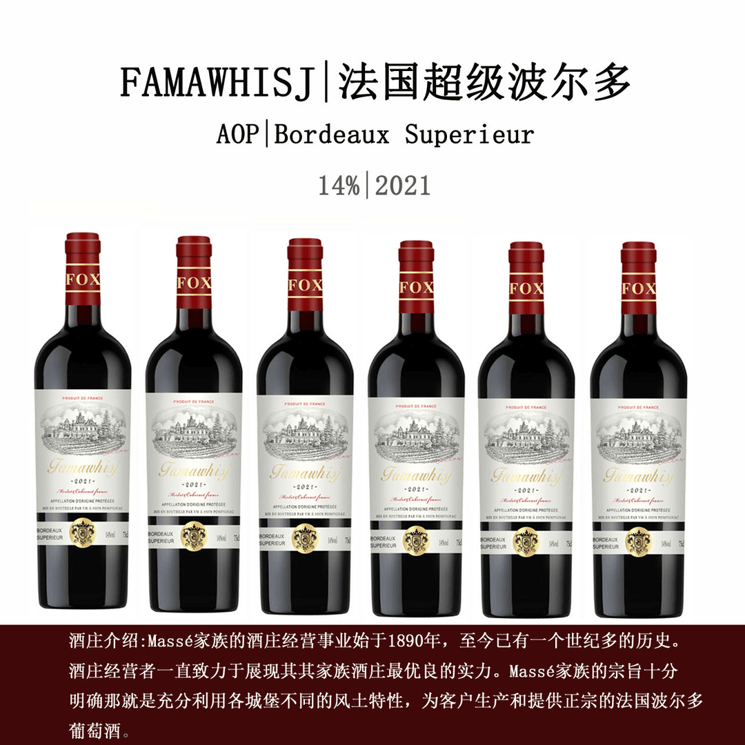FAMANWEISHI/法曼威仕红酒
