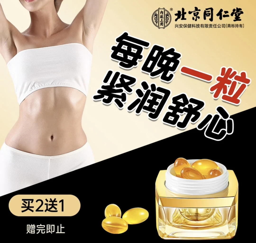 北京同仁堂 女性紧润抑菌丸 紧致滋润抑菌私护紧致护阴紧润丸水润