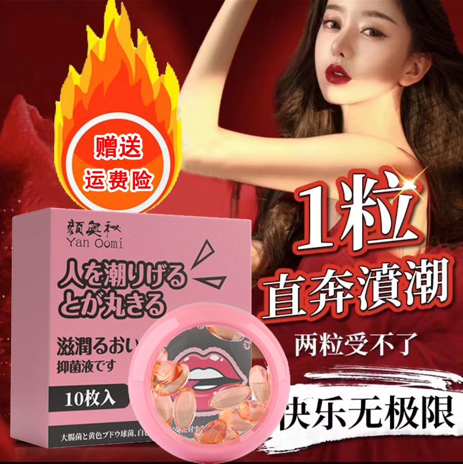 私处紧润抑菌护阴丸贵妇丸紧致护阴丸水润抑菌凝胶温和花园快感丸