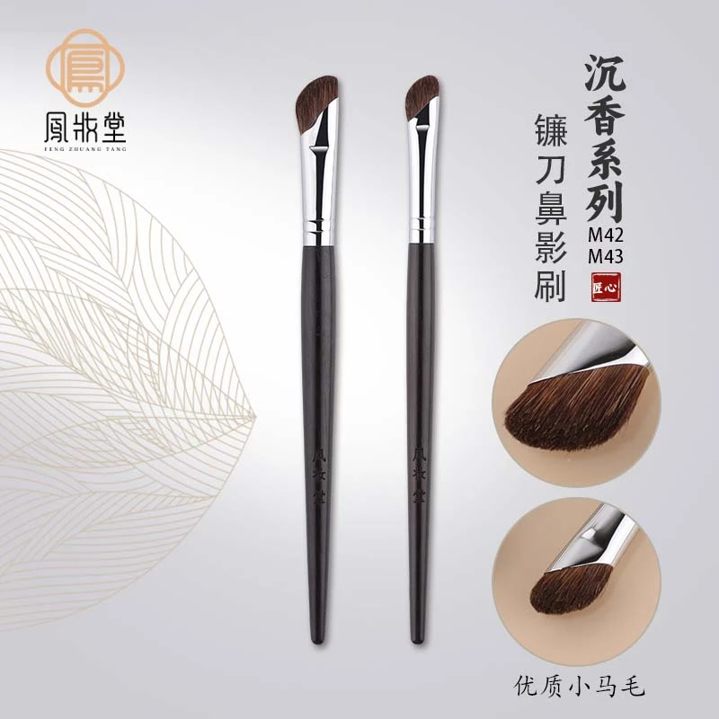 凤妆堂化妆刷M42镰刀修容鼻影刷斜角刷修鼻斜角修容侧影刷小号