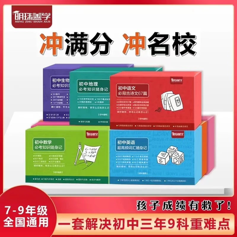 【2025版初中】全科考点及公式手卡必背知识 全国通用版重点