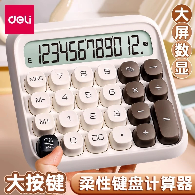 得力高颜值计算器高键盘大学生用可爱多巴胺桌面大号财务计算机器