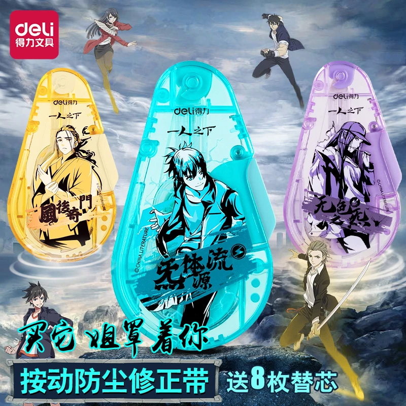 得力VR160一人之下按动密封门修正带按动舱门改正带替换芯涂改带