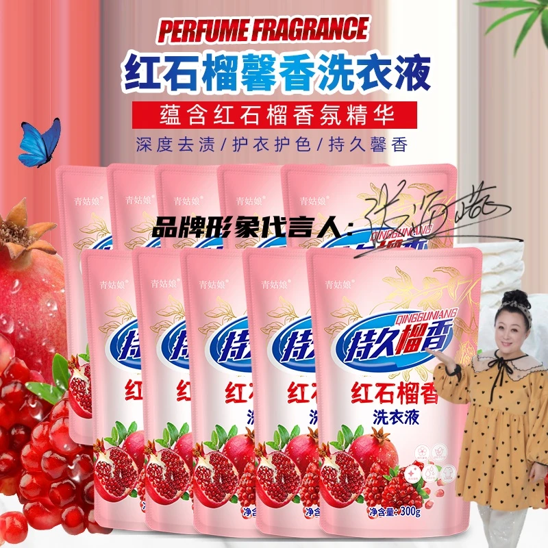 红石榴炫彩馨香洗衣液【买一送九/发10袋】护衣护色持久馨香家庭装