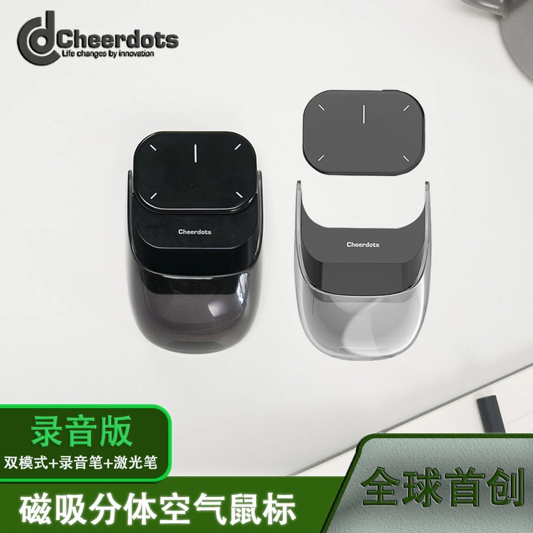 Cheerdots2磁吸分体空气鼠标录音款无线充电蓝牙双模式游戏办公