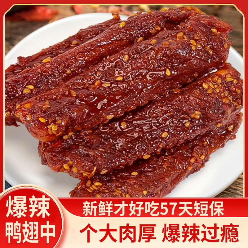 【爆辣鸭翅中】湖南鸭肉制品熟食下酒菜香辣夜宵解馋追剧零食小吃