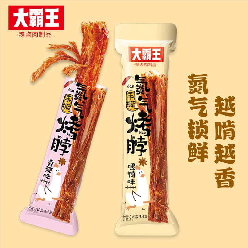 【发15根】大霸王氮气烤脖