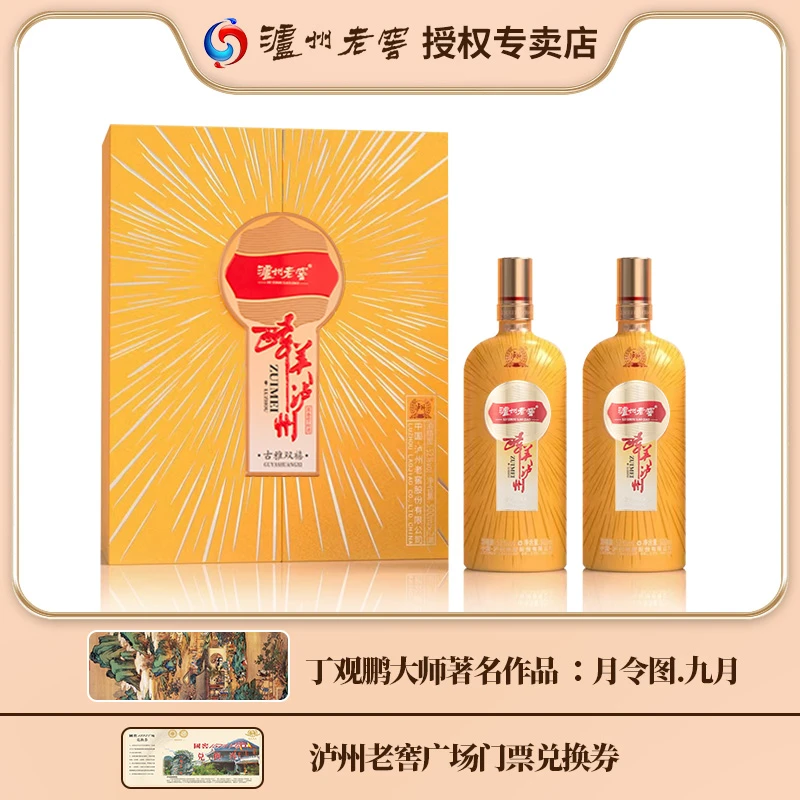 LUZHOU/泸州醉美泸州【推荐】古雅双禧浓香型白酒礼盒52度500ml*2
