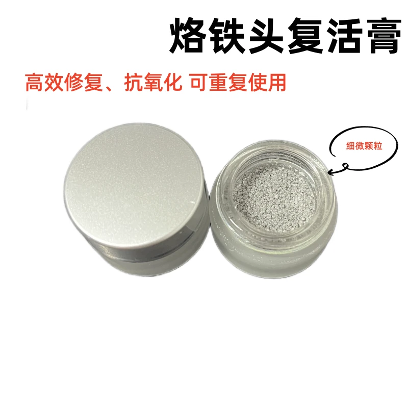 电烙铁头修复膏 清洁发黑不上锡不沾锡去除消除氧化烙铁头