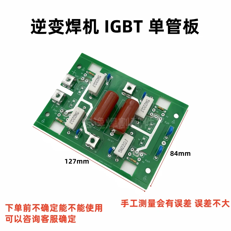 逆变焊机逆变板MIG270 NBC250焊机 IGBT单管逆变气保焊机逆变板