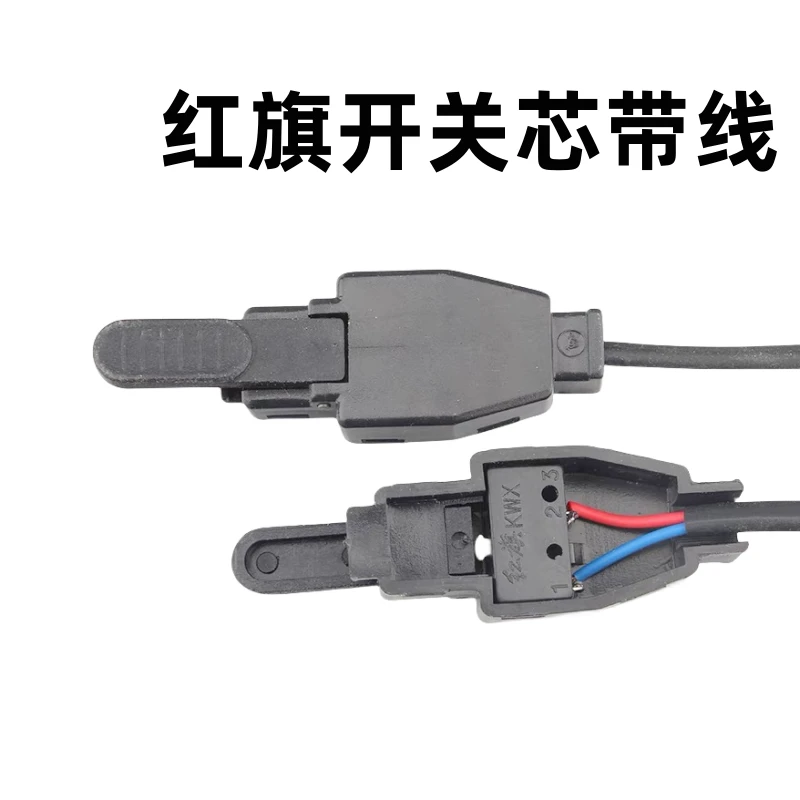 氩弧焊开关芯焊枪开关壳等离子割枪氩弧焊枪配件红旗微动开关带线