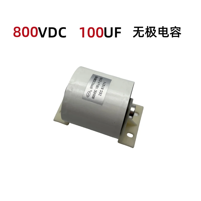 电焊机无极性电容 100UF 800VDC