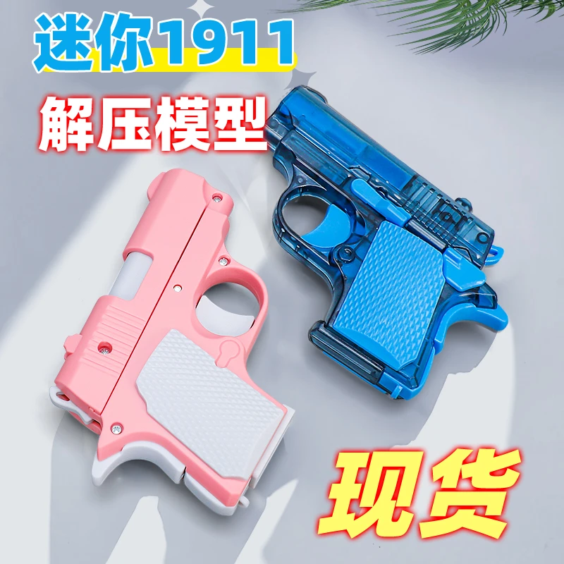 迷你1911幼崽玩具枪趣味解压可空挂自动回弹反吹不可发射模型挂件