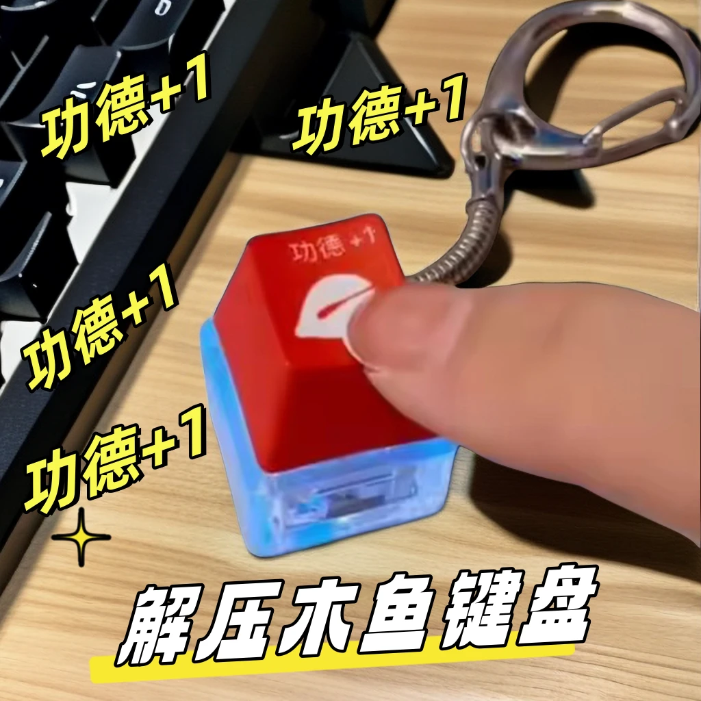 电子发光木鱼键盘按键解压玩具成人钥匙扣挂件办公室解闷玩具新奇