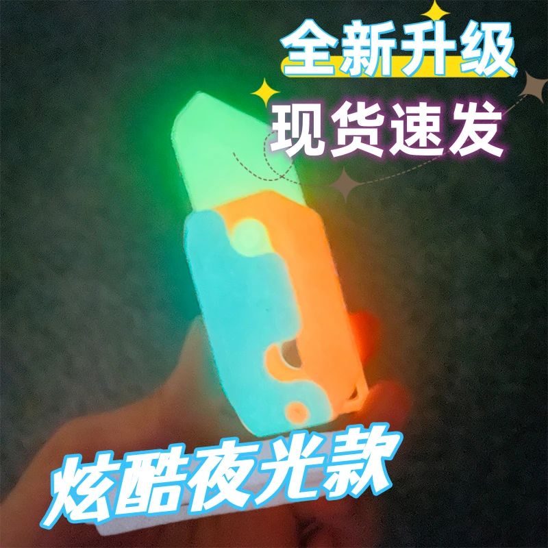 夜光萝卜刀解压玩具伸缩儿童学生党迷你正版炫酷网红爆款非3D打印