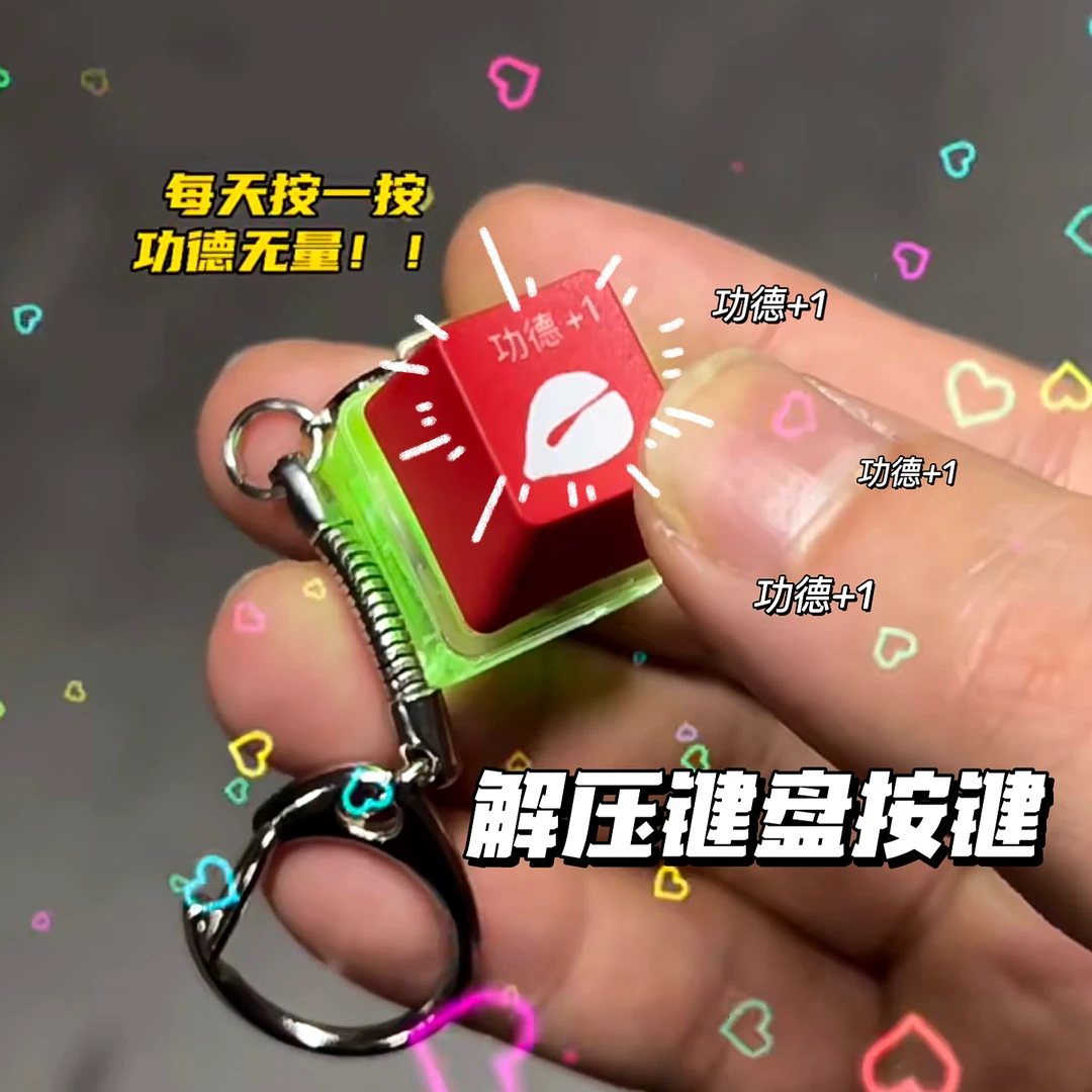 发光木鱼键盘解压小玩具钥匙扣挂件大学生成人办公室新奇解闷玩具