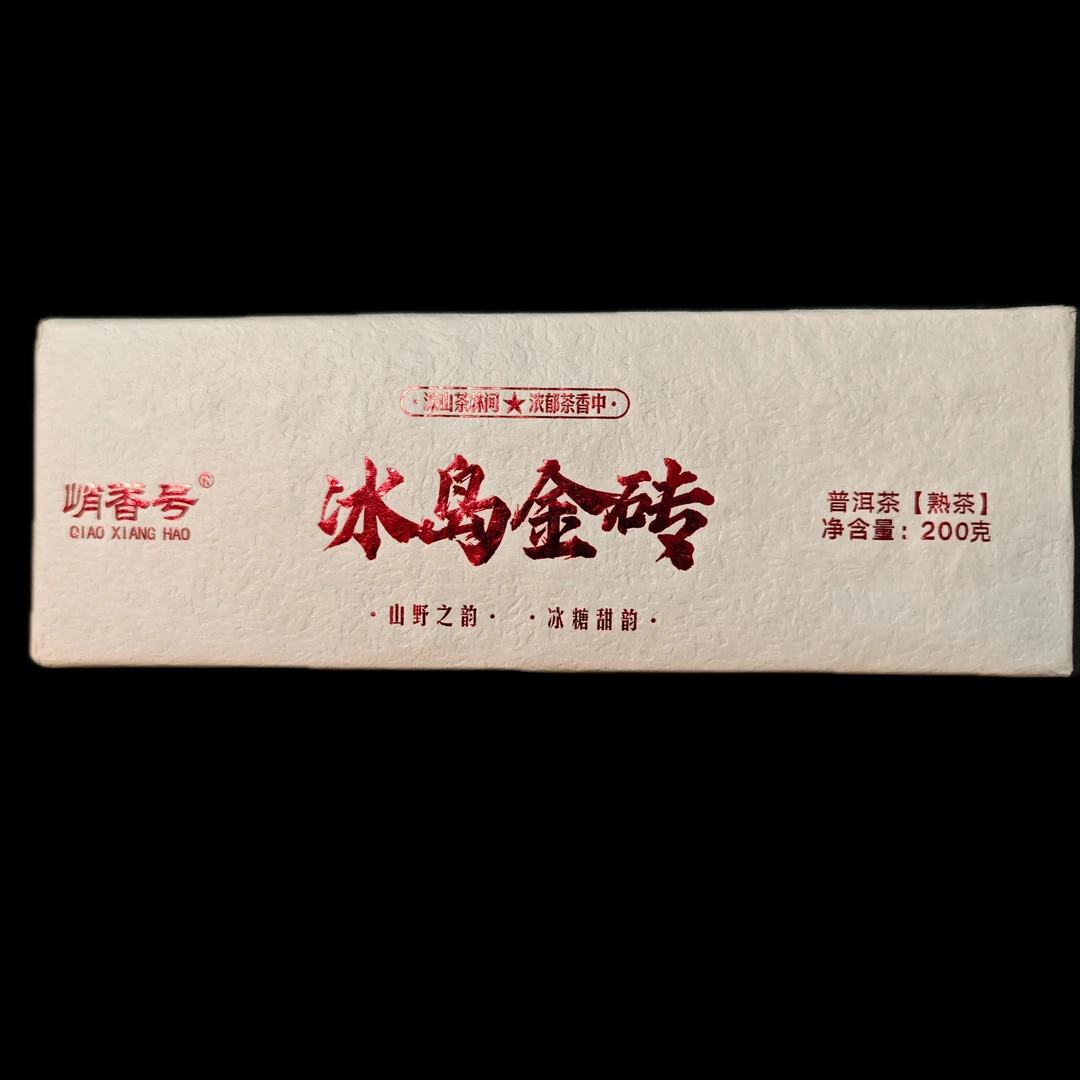 （红）（到手1砖）峭香号 冰岛金砖 普洱熟茶200克/饼