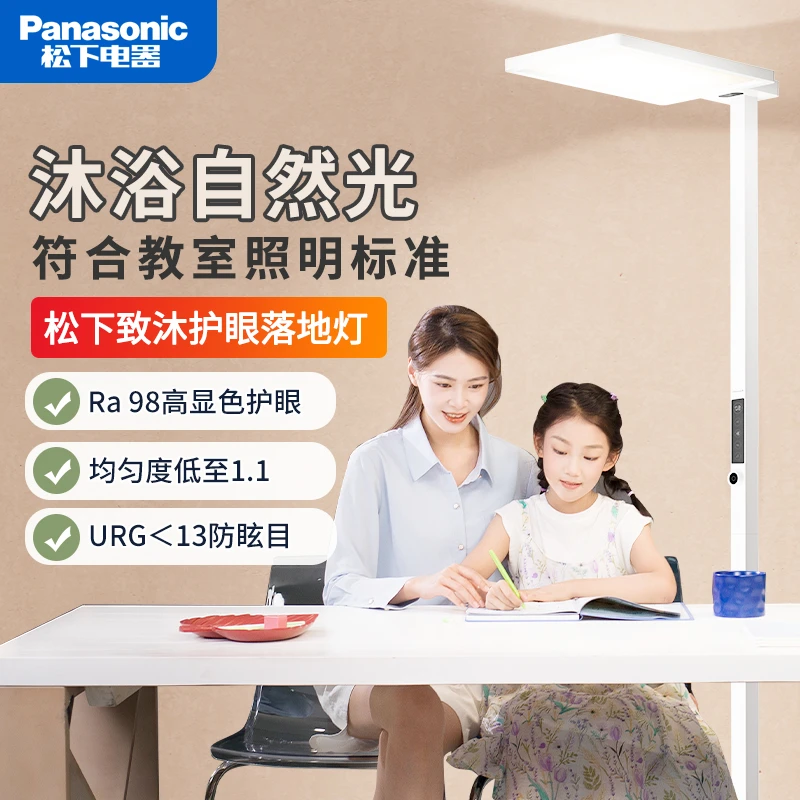 松下落地立式护眼台灯学习专用儿童读写学生全光谱钢琴灯大路灯
