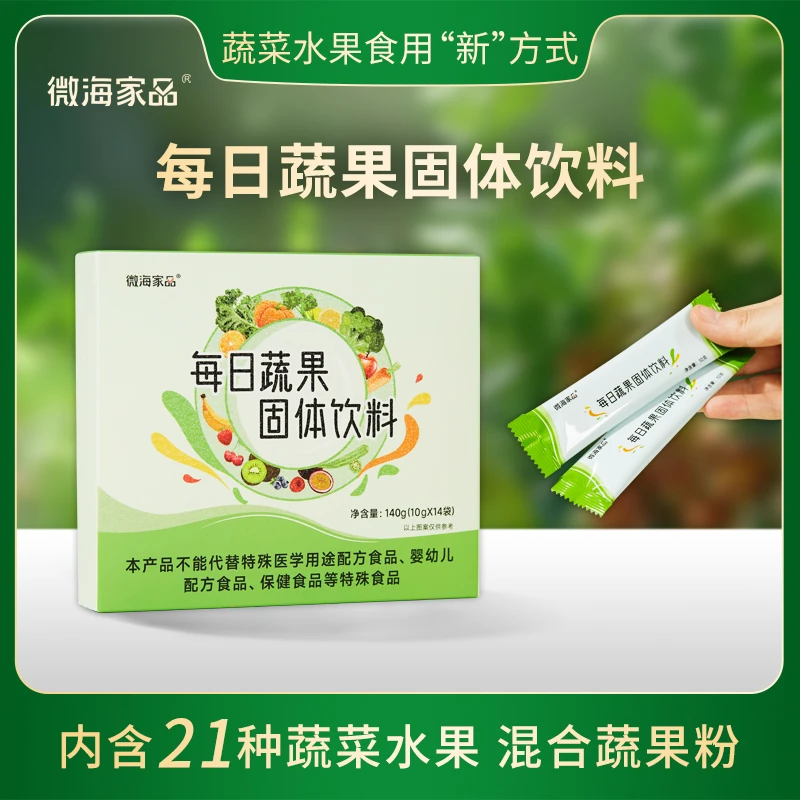 微海家品蔬果粉蔬菜粉21种蔬果成分高膳食纤维营养代餐超值装140g
