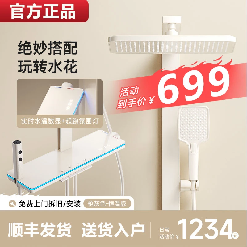 九牧适配淋浴花洒套装家用浴室钢琴按键数显氛围灯适用增压式喷头