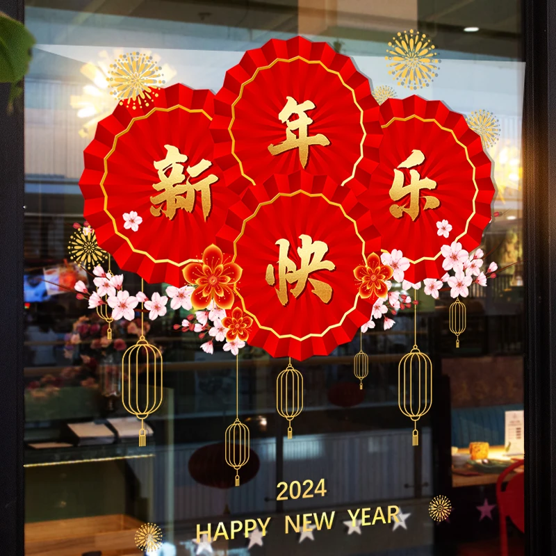 新年快乐贴纸酒店商场超市橱窗静电玻璃贴场景布置墙贴纸节日装扮