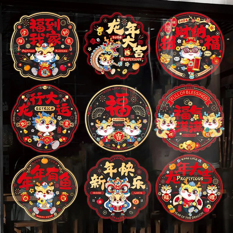 2024龙年彩色窗花元旦春节生肖静电贴过年装饰新年卡通窗贴装扮