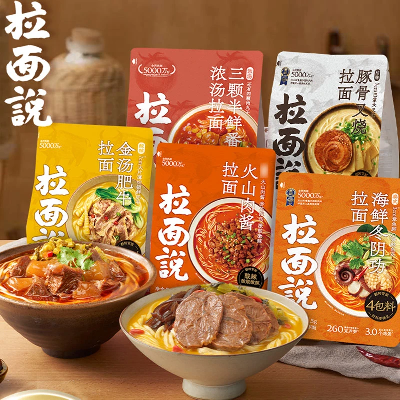 拉面说拉面招牌豚骨叉烧面番茄红烧牛肉面冬阴功肉酥拌面金汤肥牛