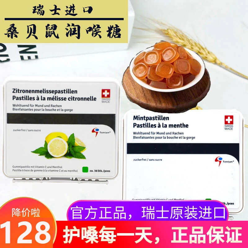瑞士进口桑贝鼠草莓原味柠檬香蜂草润喉糖无蔗糖软糖教师主播清嗓