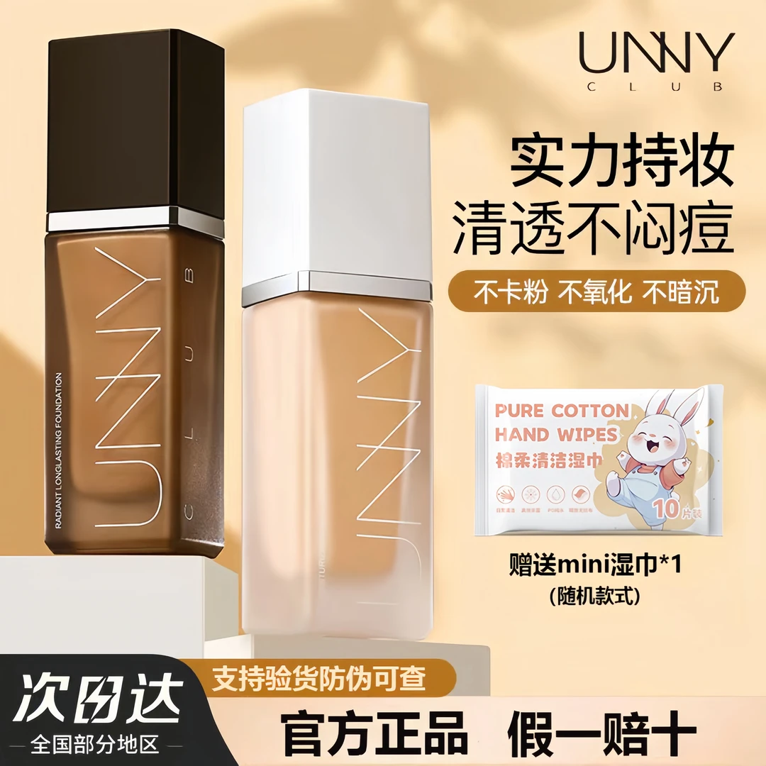 unny粉底液黄黑皮遮瑕防水防汗白盖黑盖持久不易脱妆油皮轻薄学生