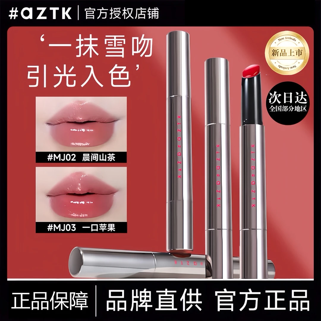 aztk菁之雪吻唇冻显白轻薄细腻春夏镜面口红MJ03纯欲学生唇釉正品