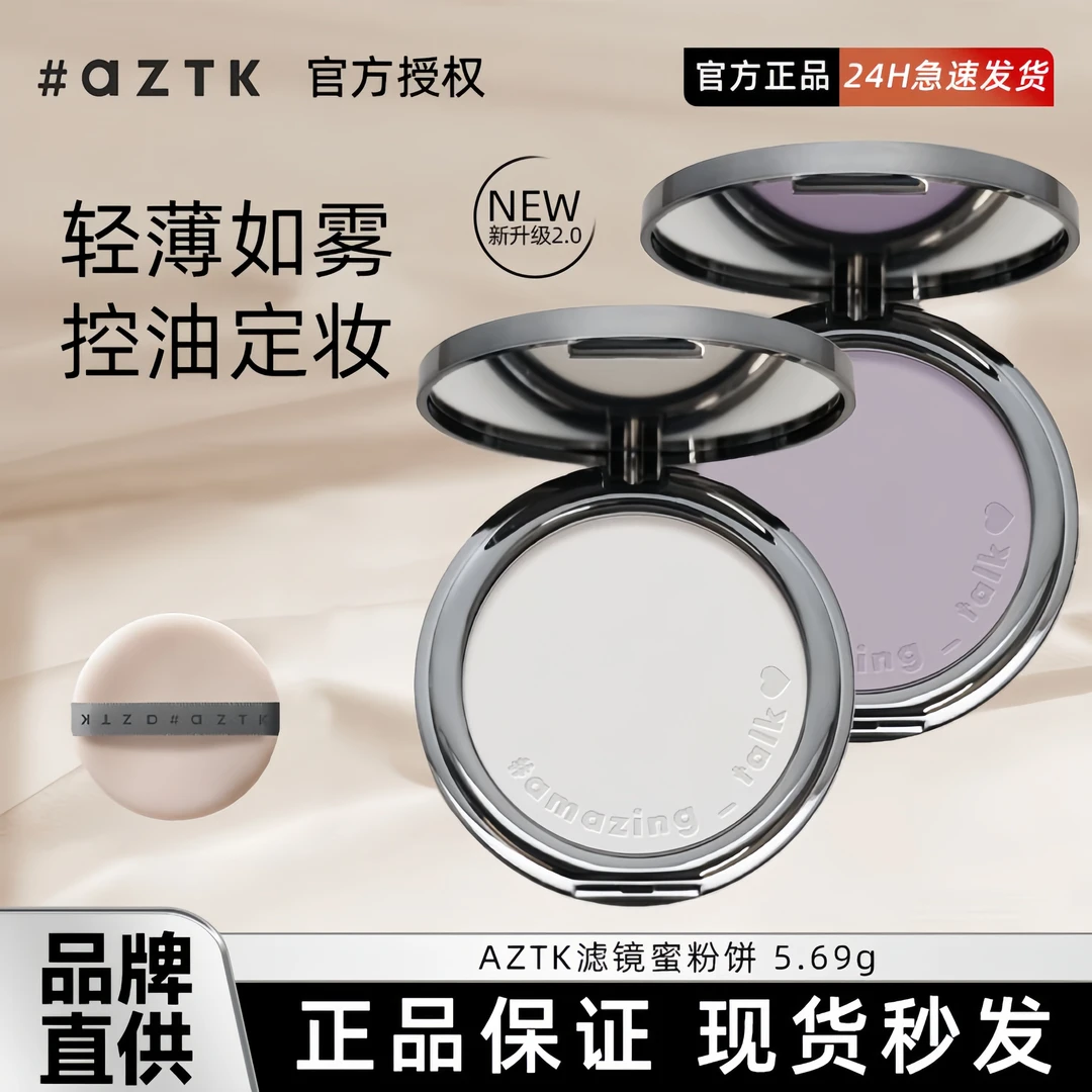 AZTK菁之滤镜蜜粉饼升级版清爽贴肤自然定妆不易脱妆控油遮瑕正品