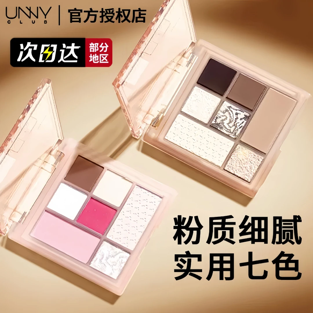 unny七色眼影盘珠光亮片提亮细腻暮光闪蝶02哑光细闪平价学生日常