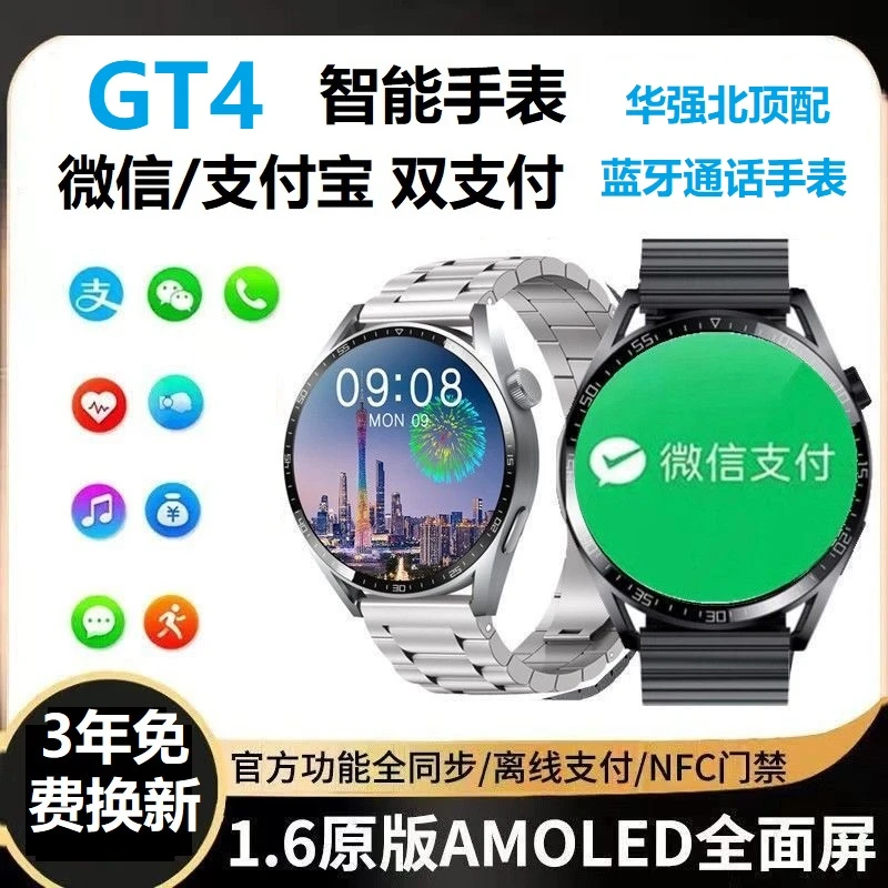 微信支付宝GT4双支付GT8防水男士腕表蓝牙智能手表通话运动商务